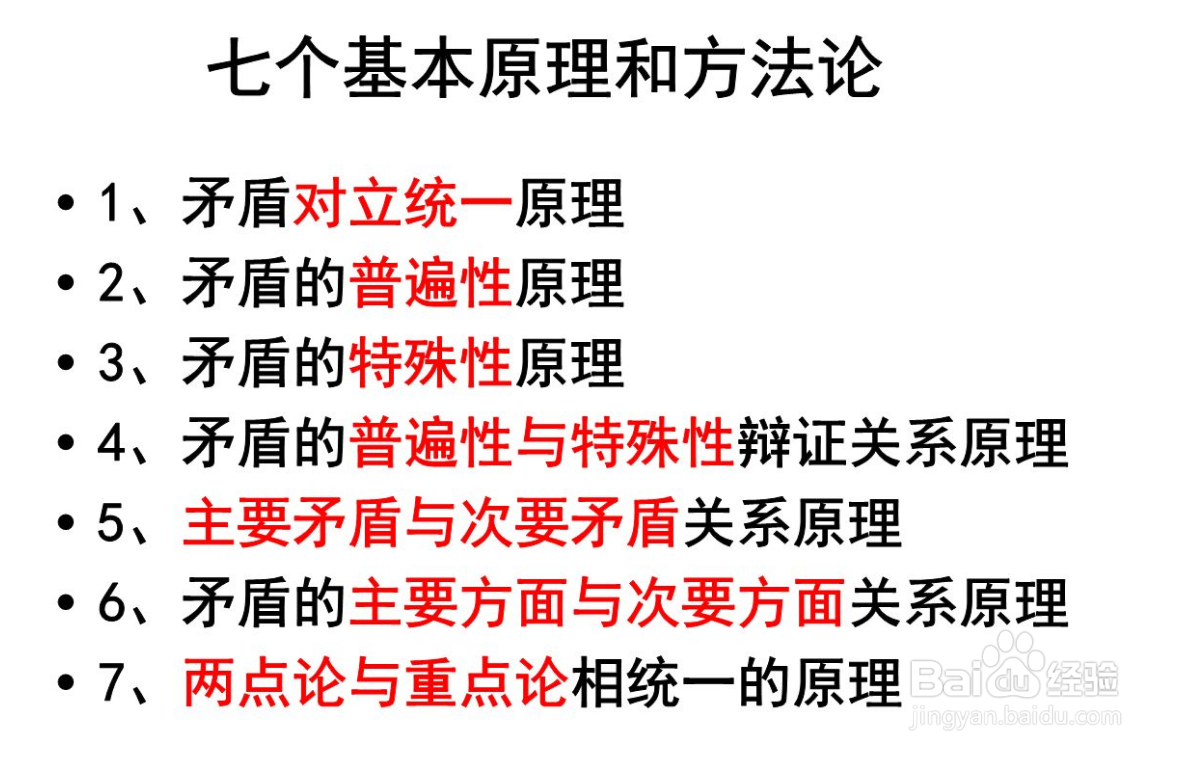 常用的矛盾分析方法主要有