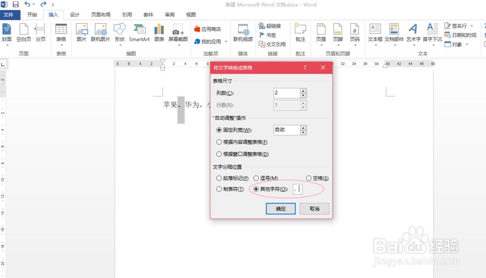 如何利用word将内容分列?