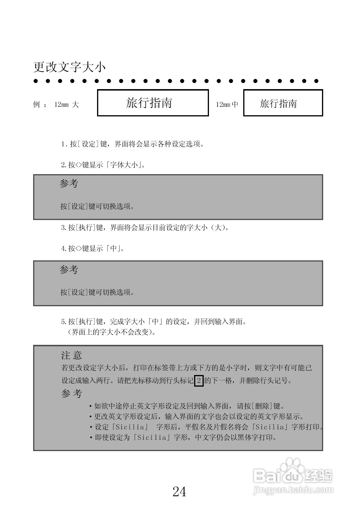 兄弟PT-1100CH标签打印机使用说明书:[3]