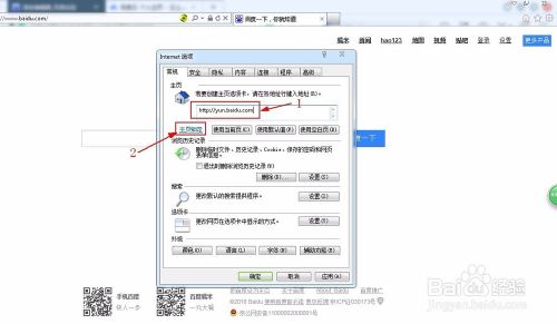 怎么设置IE浏览器默认的主页