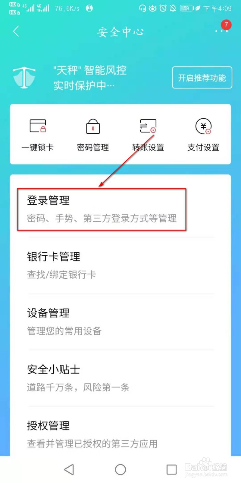 如何开启手机招商银行APP指纹登录