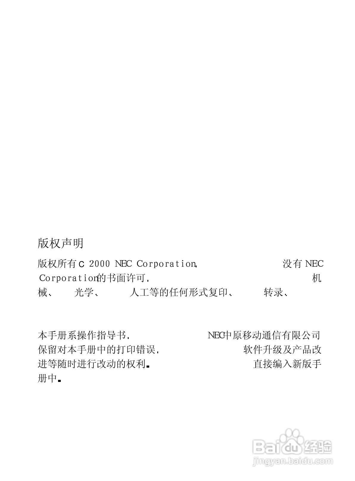 NEC 988J手机使用说明书:[1]