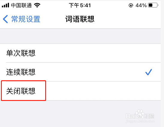 百度输入法怎么关闭词语联想