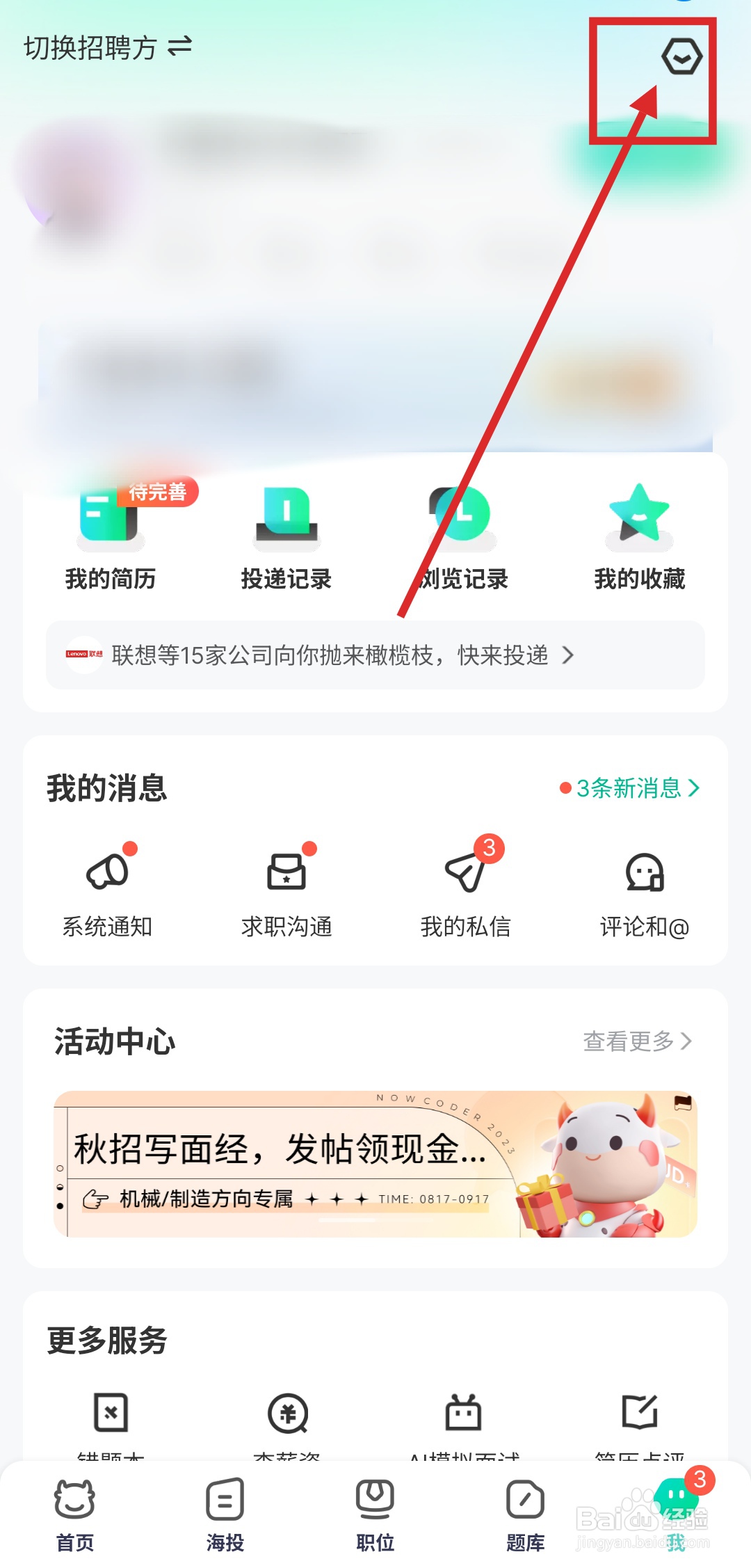 如何在牛客APP中绑定微博账号