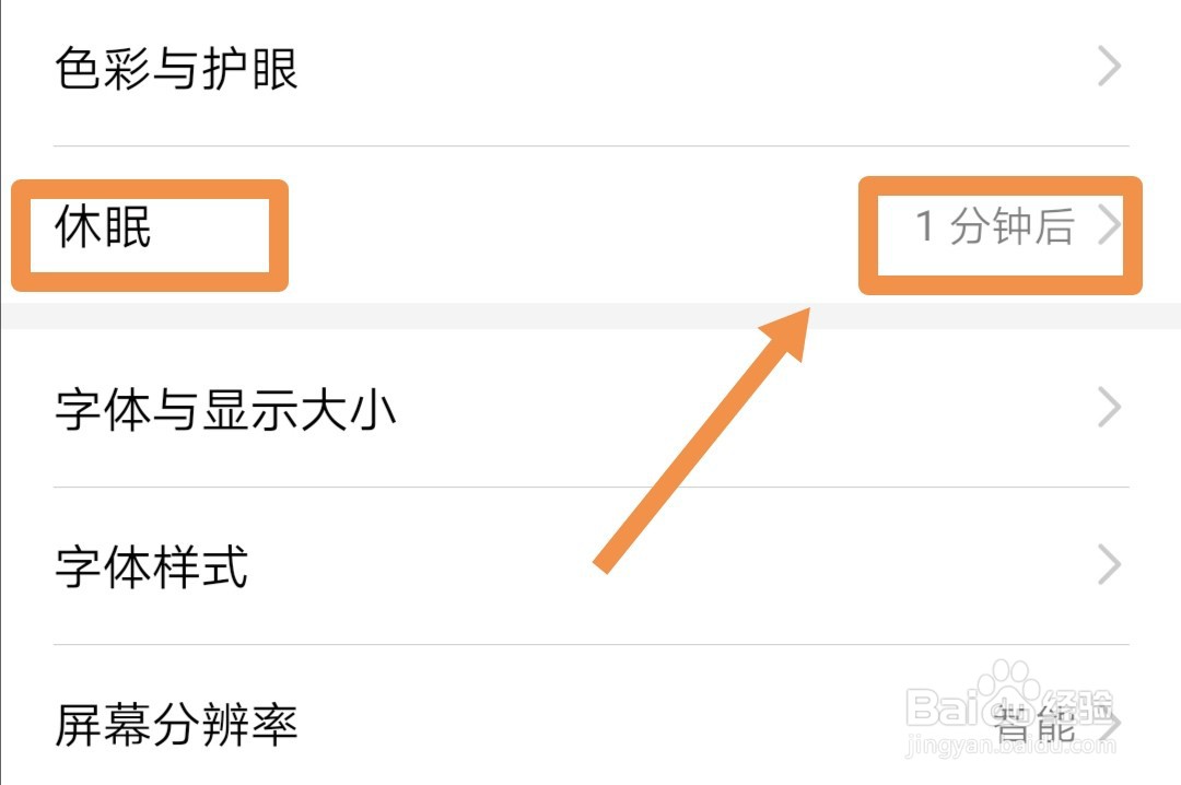 华为手机怎么设置休眠时间