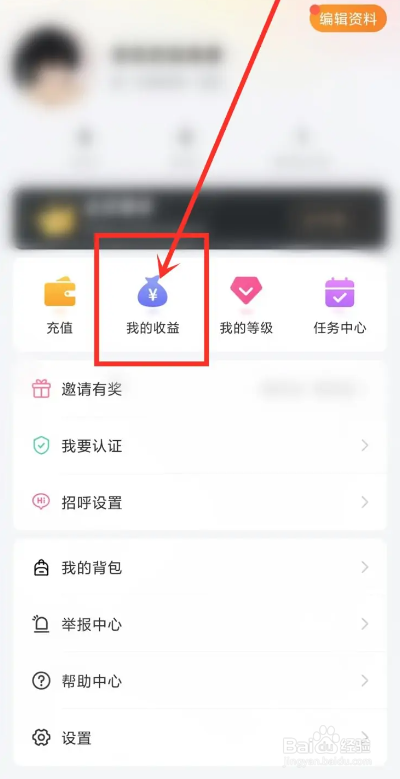如何使用糖爱APP查看我的金币收入记录?