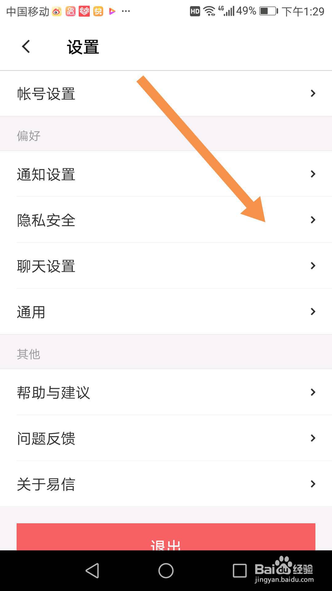 易信群聊权限开关在哪里,可以设置哪些内容?