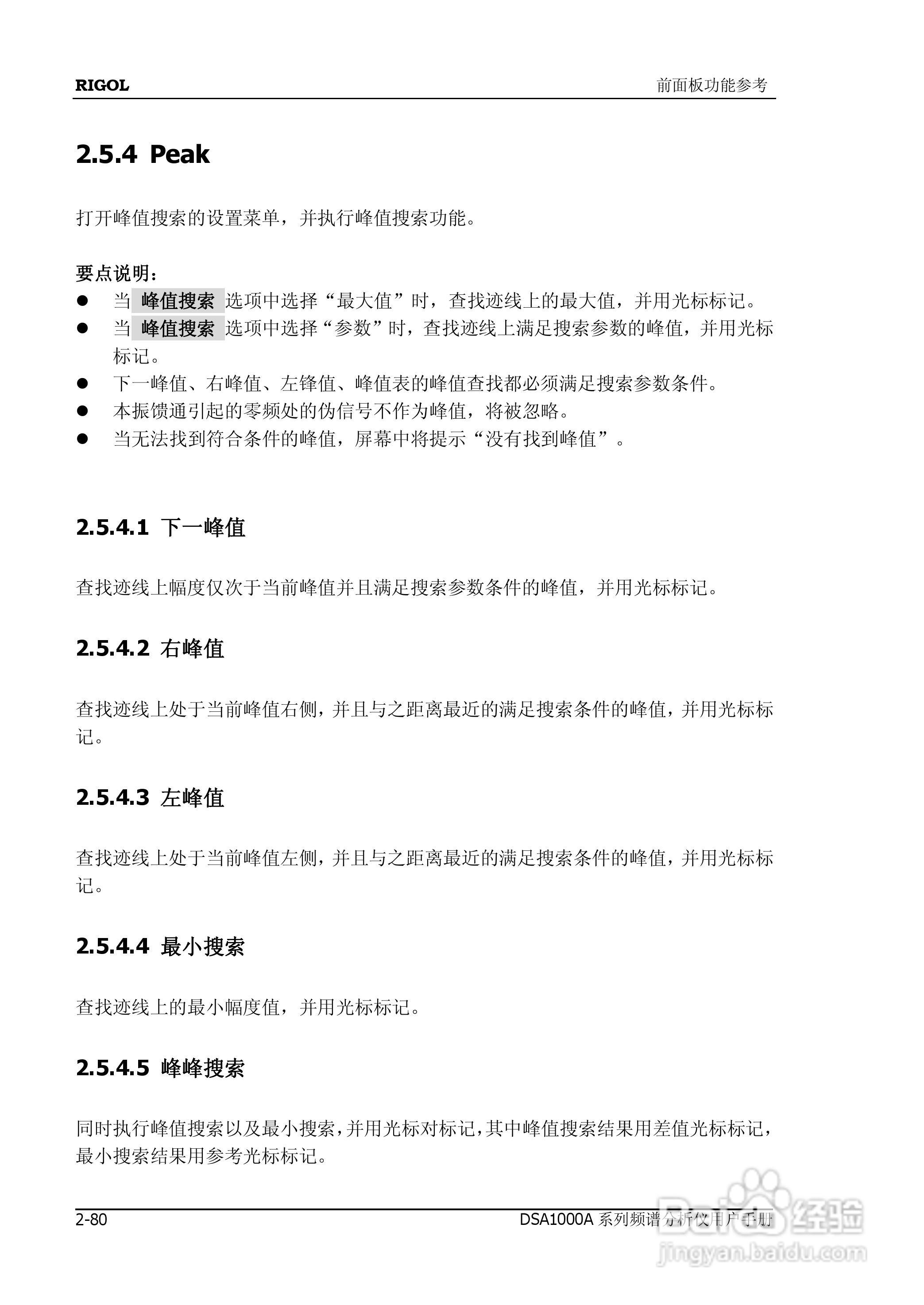 普源DSA1000A系列频谱分析仪说明书:[13]