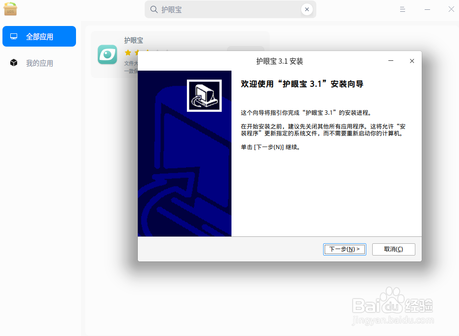 如何在浪潮电脑(统信UOS系统)安装.EXE文件