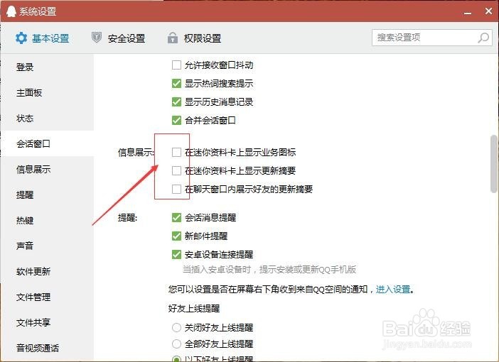 彻底关闭QQ腾讯网迷你版广告