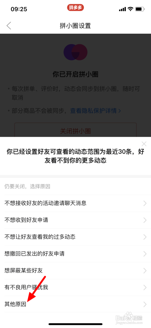 如何关拼多多拼小圈