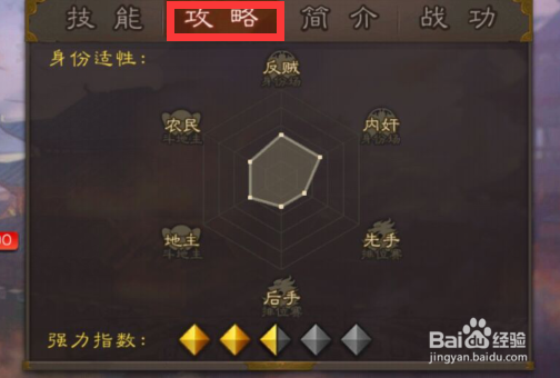 三国杀中如何得知界凌统的攻略雷达图
