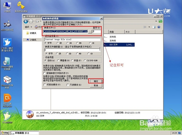 图解u大师u盘启动盘制作工具安装原版WIN7系统