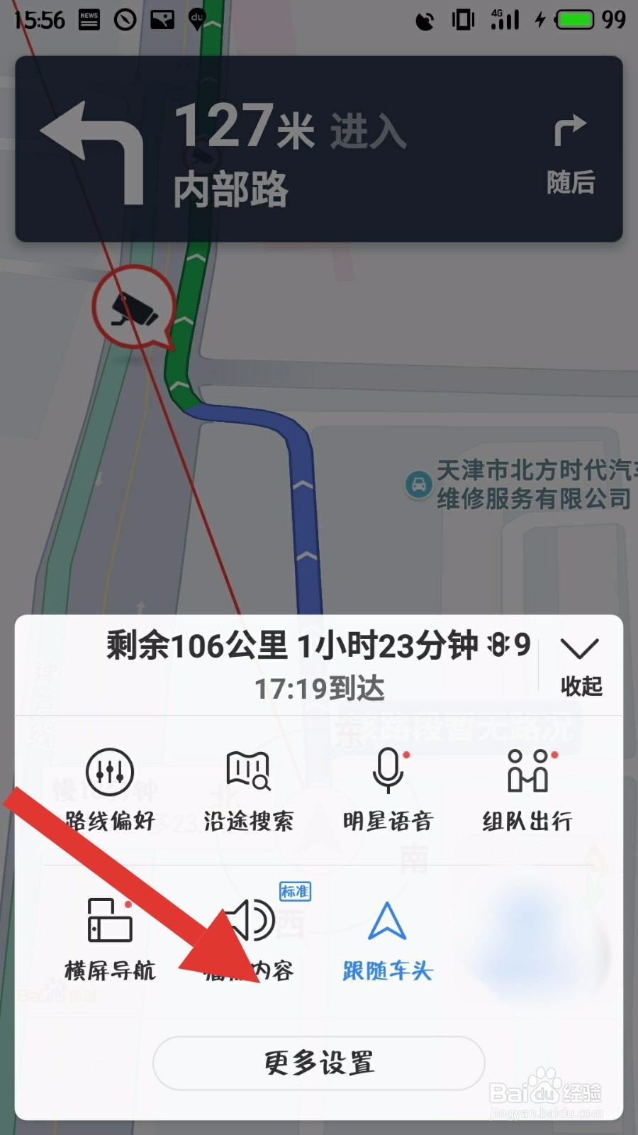 百度地图导航如何设置不走高速路线