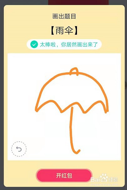 qq红包雨伞怎么画