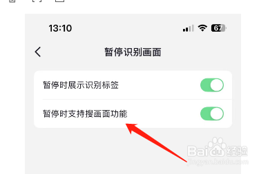 抖音怎么设置暂停时支持搜画面功能？