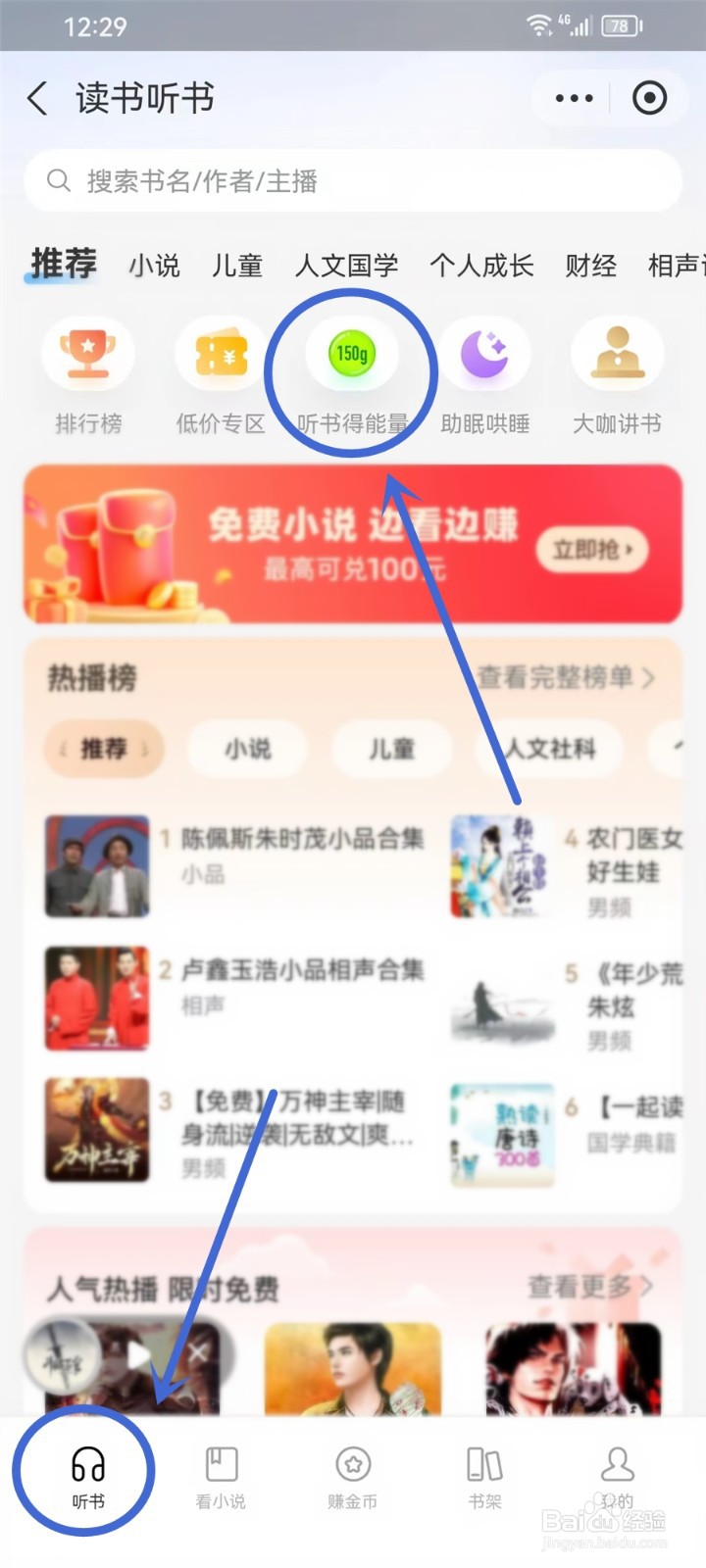 支付宝读书听书怎样产生能量