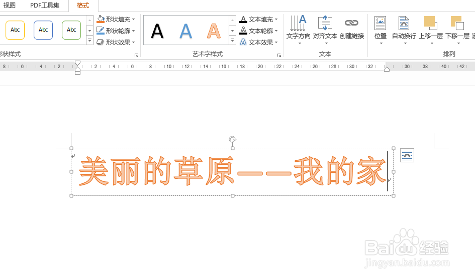 怎么给Word文字添加立体艺术字效果