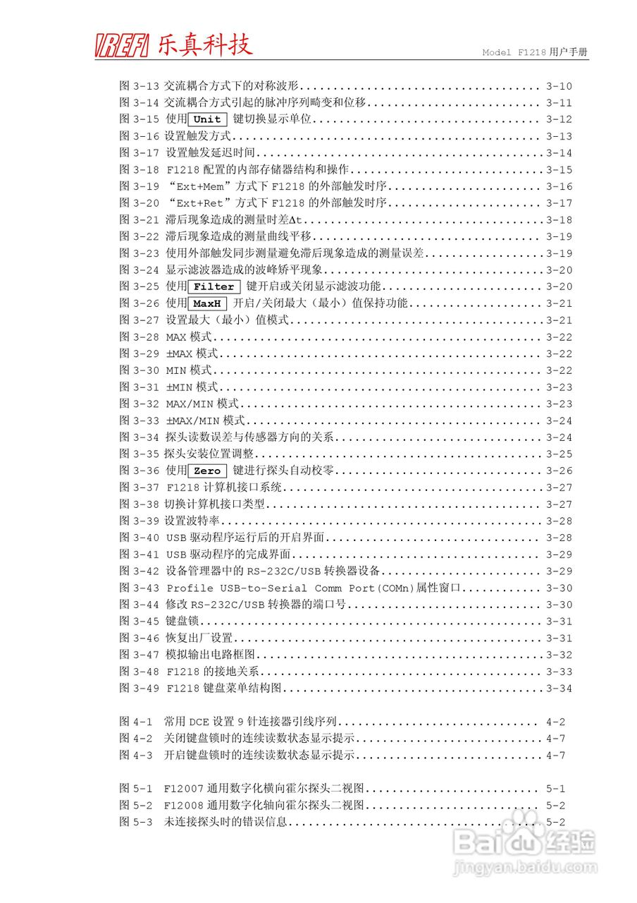F1218程控高斯/特斯拉计使用说明书:[2]
