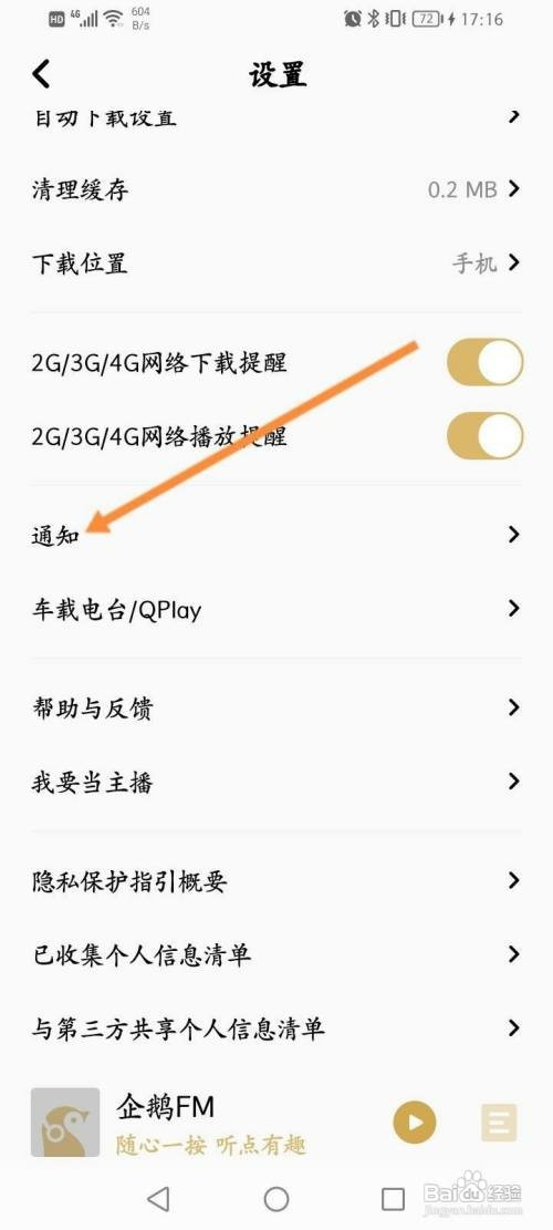 企鹅FM软件中如何开启私信消息通知功能