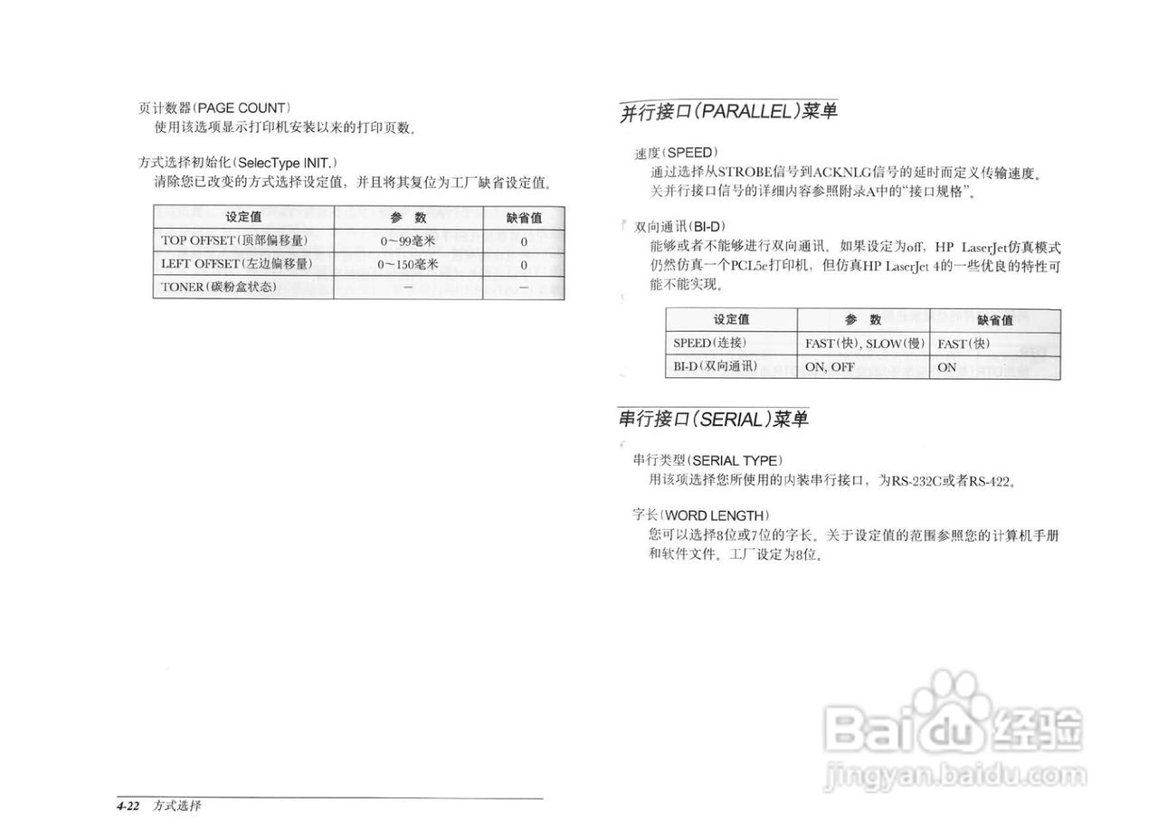 爱普生EPL-8600K彩色激光打印机操作手册:[5]