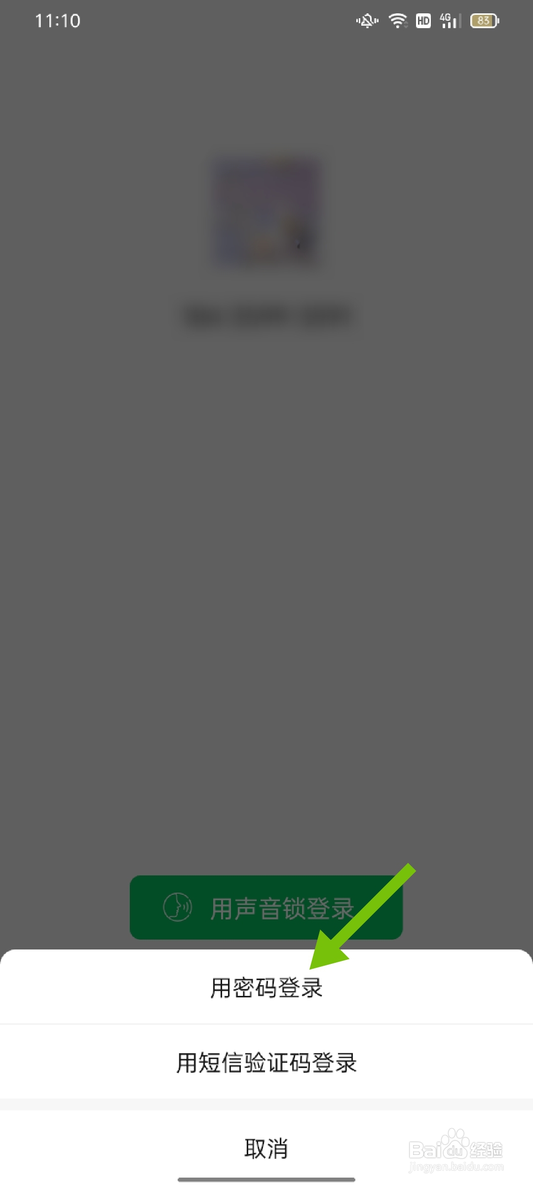 没有手机号怎么登录微信