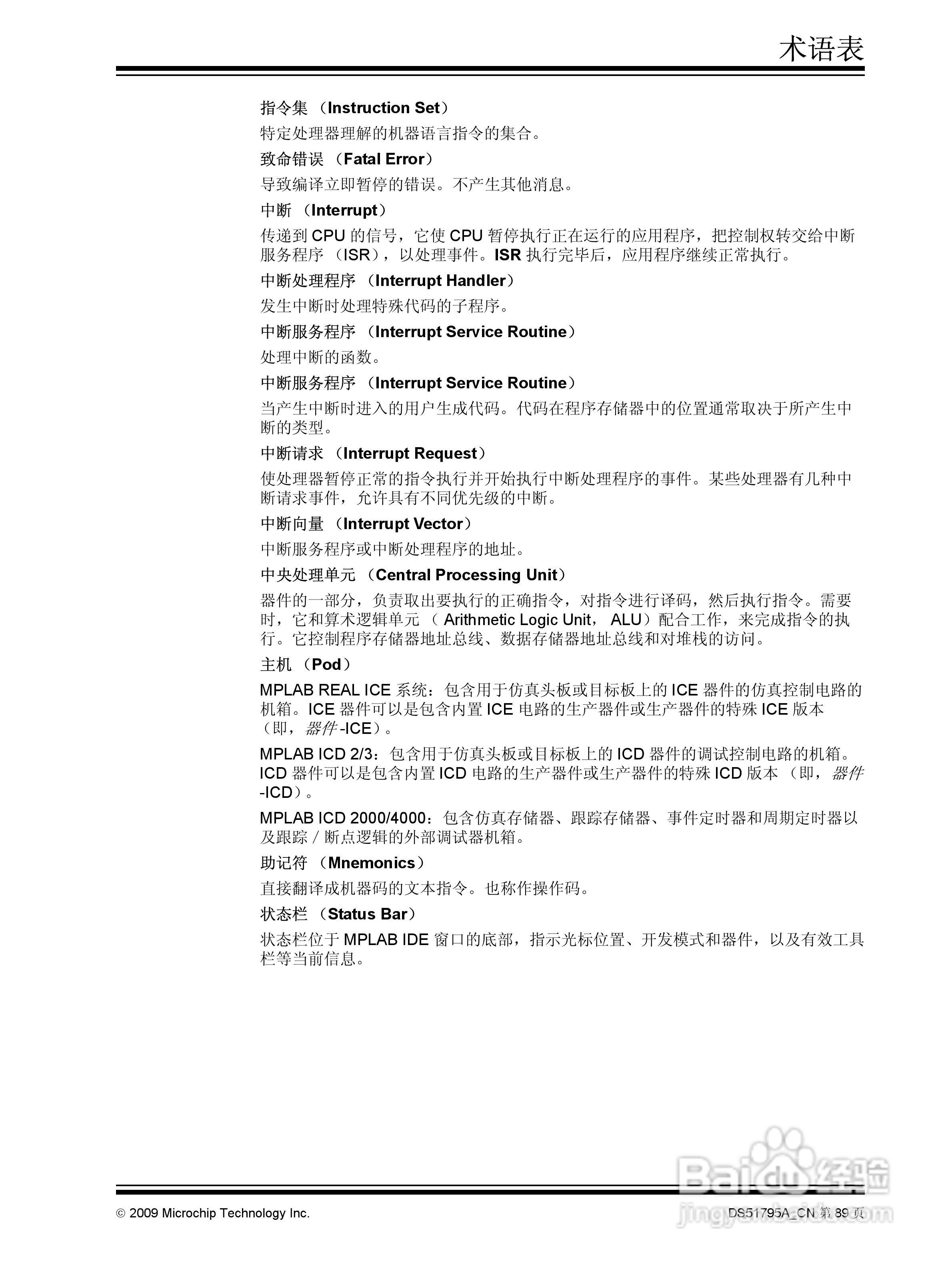 PICKIT3 烧写器使用说明书:[10]