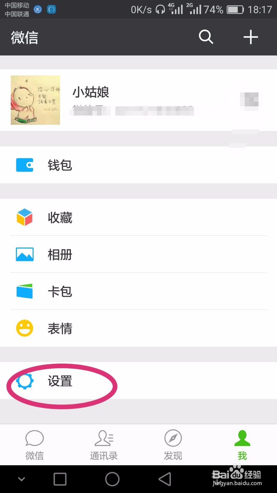 如何在微信里改变字体的大小
