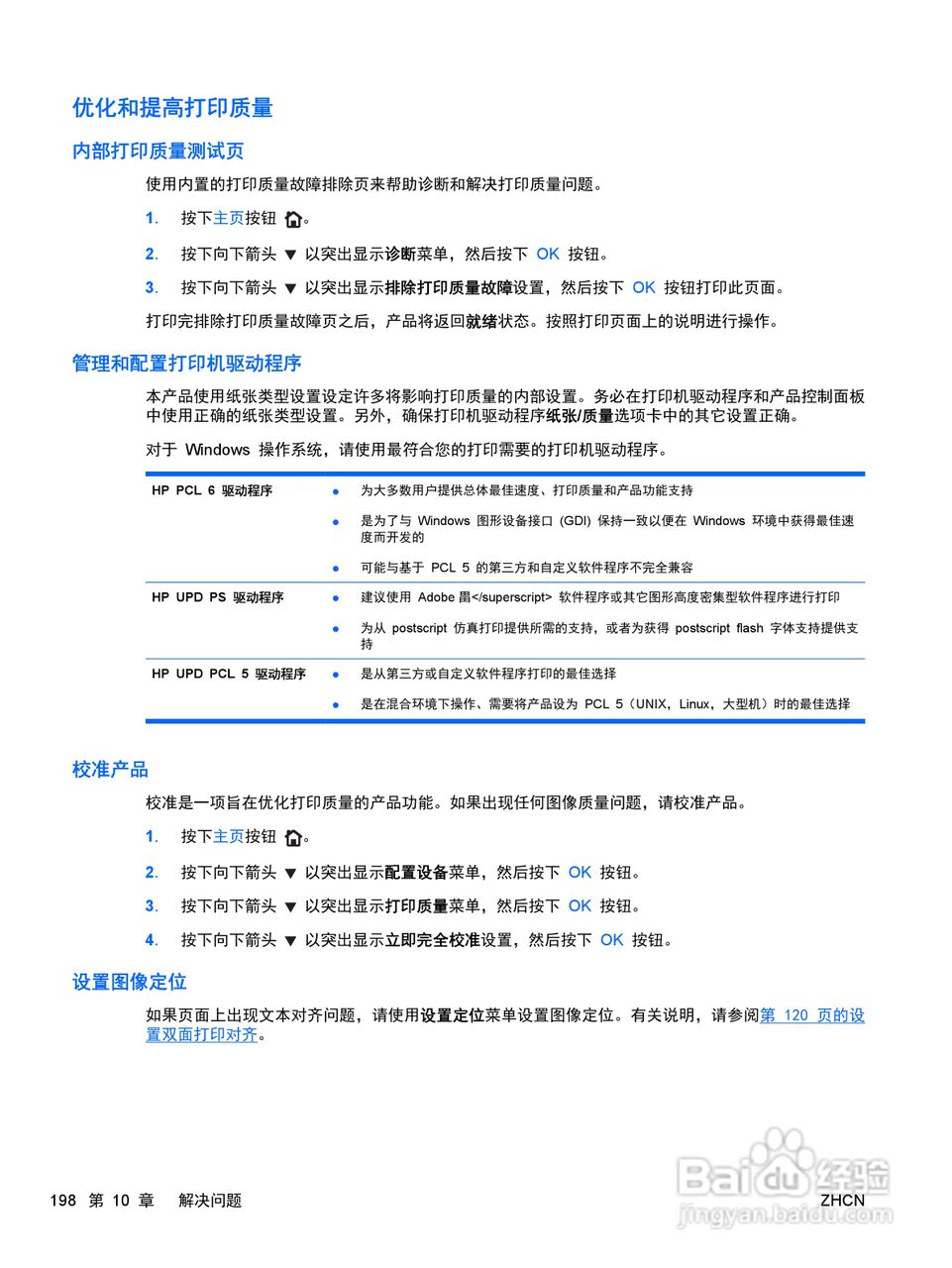 惠普 COLOR LASERJET ENTERPRISE CP4525打印机说明书:[22]