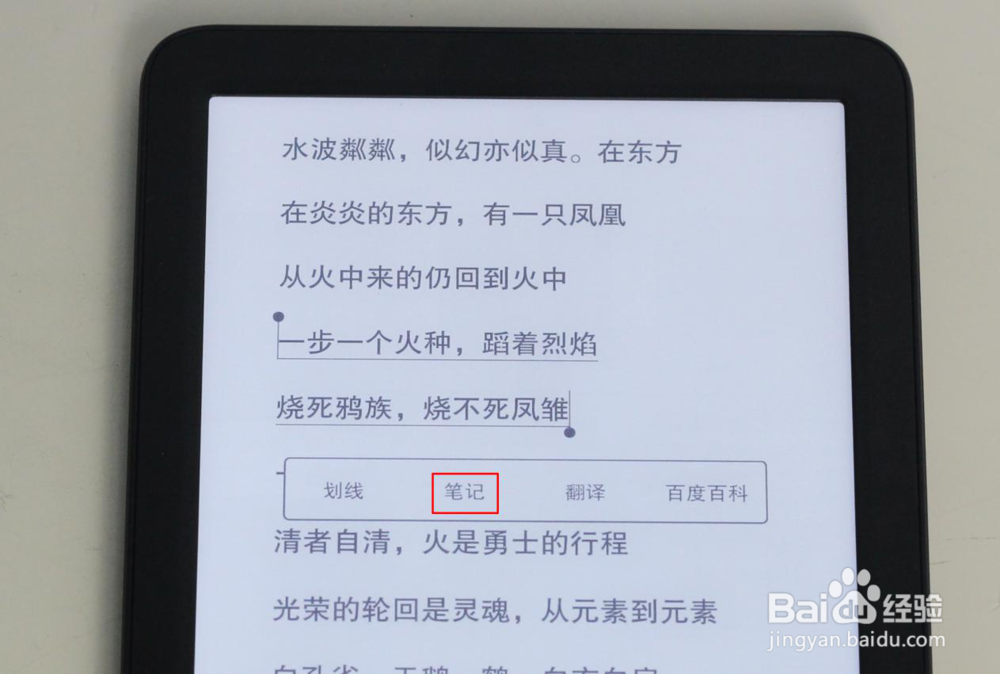 京东JDRead1电子书阅读器如何添加笔记