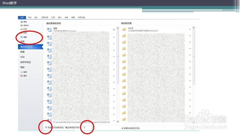 Word快速打开常用文档？