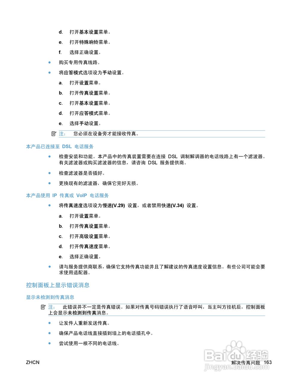 惠普 HP LaserJet M1536dnf MFP一体机说明书:[18]
