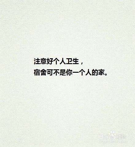 大学宿舍需要注意的几件事