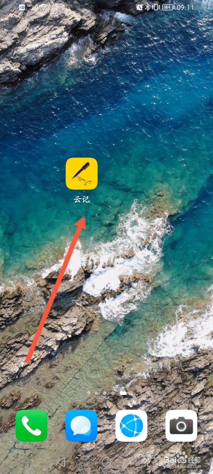 云记怎么清空垃圾箱