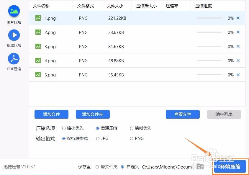 电脑进行图片批量压缩的方法你知道吗
