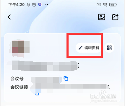 腾讯会议APP如何修改会议号