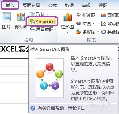 EXCEL怎么用SmartArt建立图片中的水平图片列表