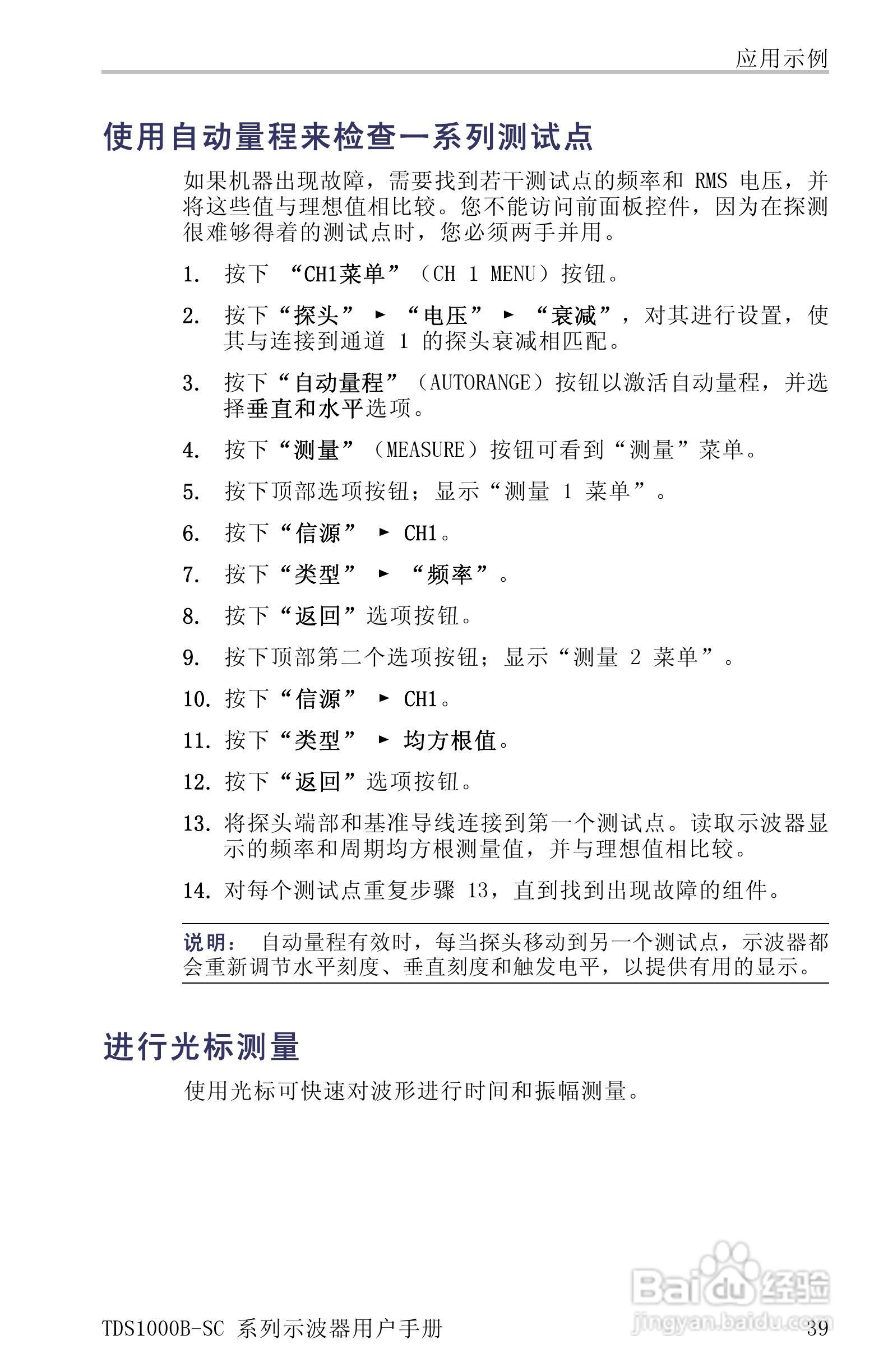 TDS1012B-SC彩屏全中文便携式数字示波器说明书:[7]