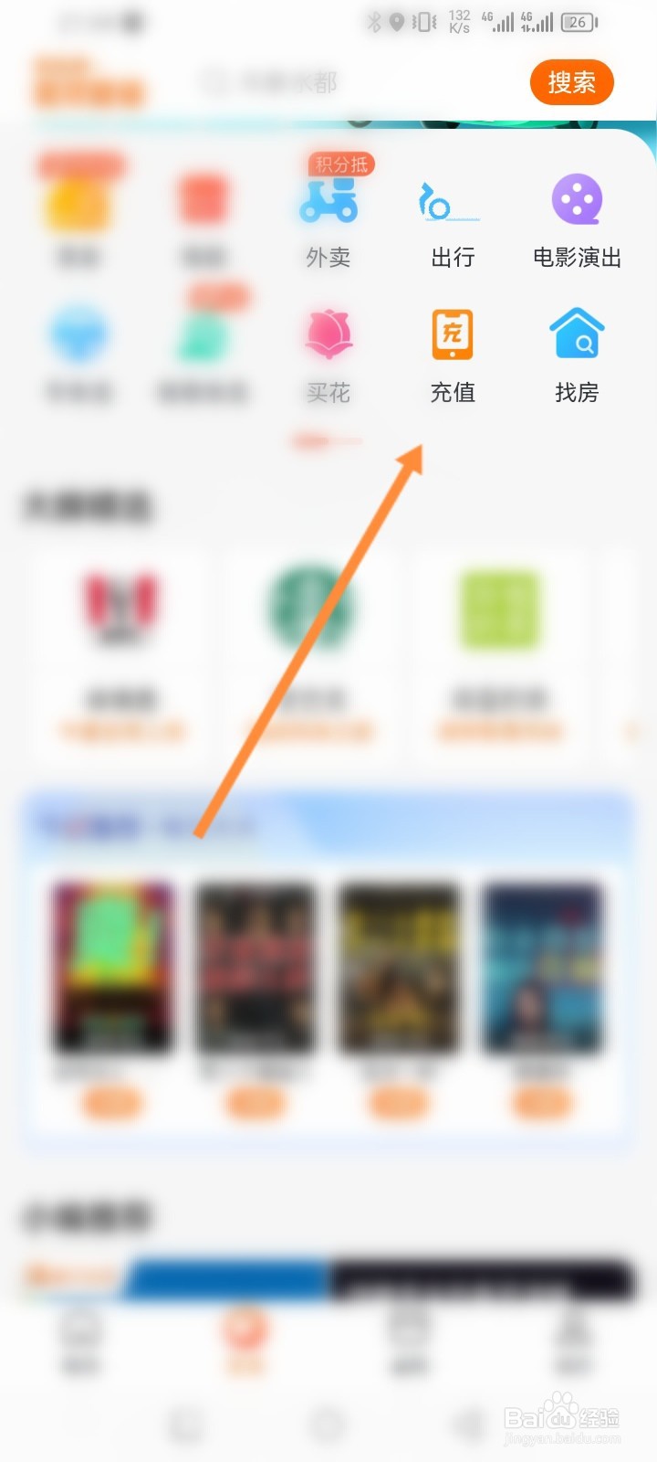 建行生活软件怎么查看历史充值记录
