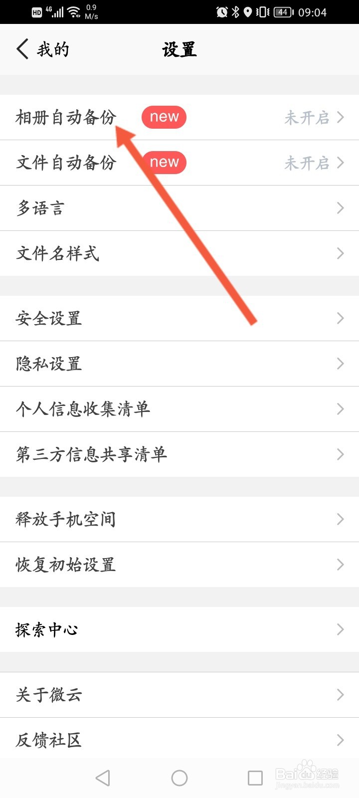 腾讯微云怎么开启自动备份视频功能