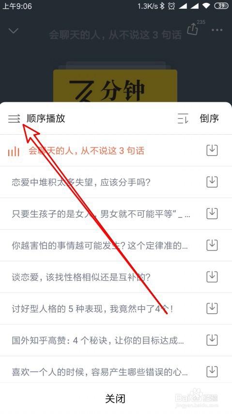 喜马拉雅app怎么样设置随机播放或单曲循环