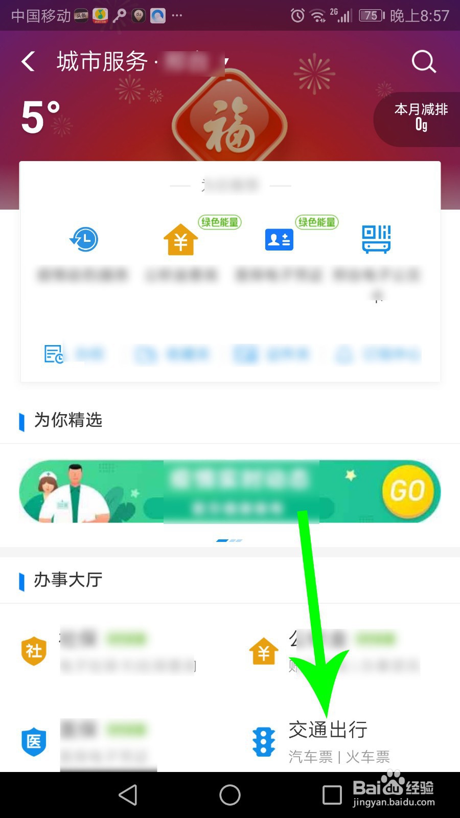 新型肺炎公交地铁停运怎么查看
