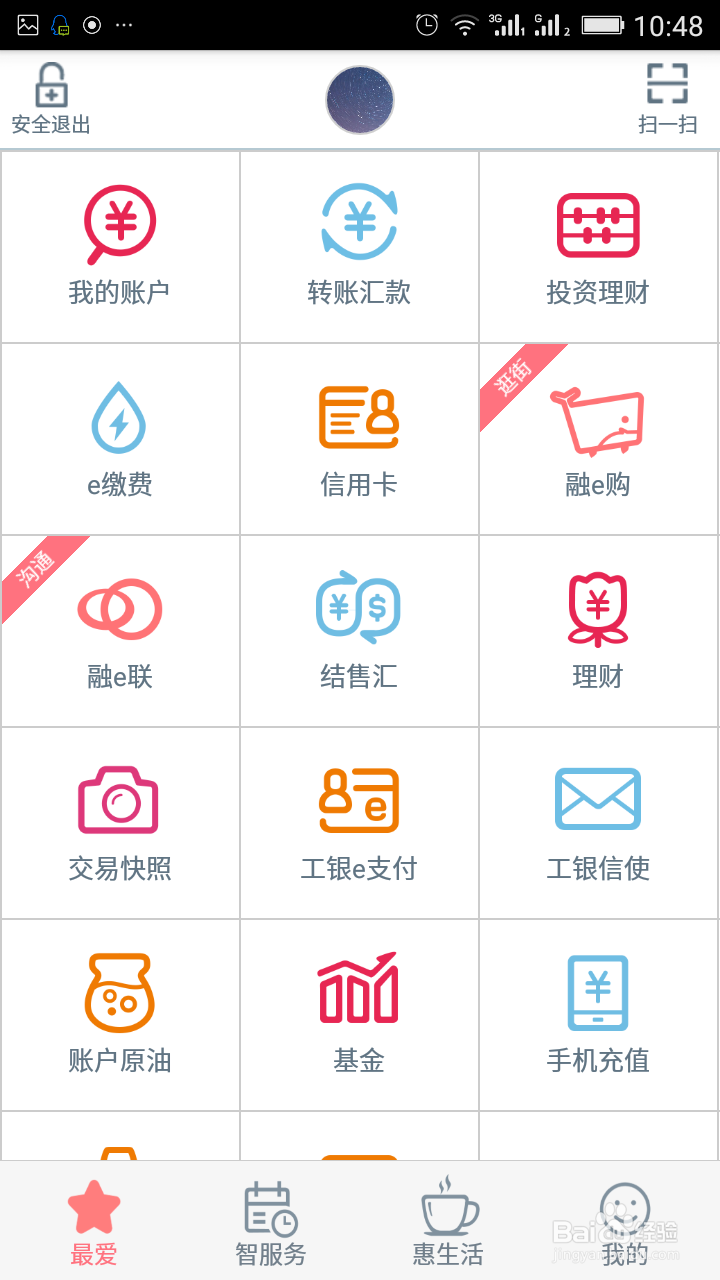 如何免费获取工行的2元一月的短信提醒