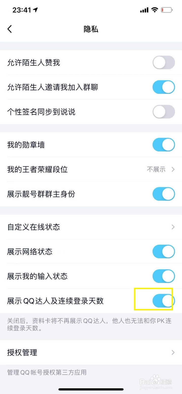 怎么开启QQ达人连续登录天数展示
