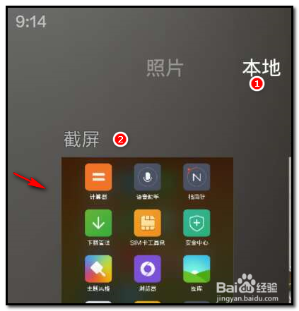 小米手机3如何截图？在哪里查看所截的图？