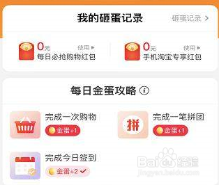 什么是每日必抢？砸金蛋有什么技巧？