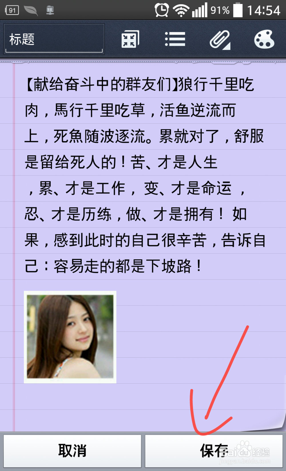 LG手机备忘录怎么用