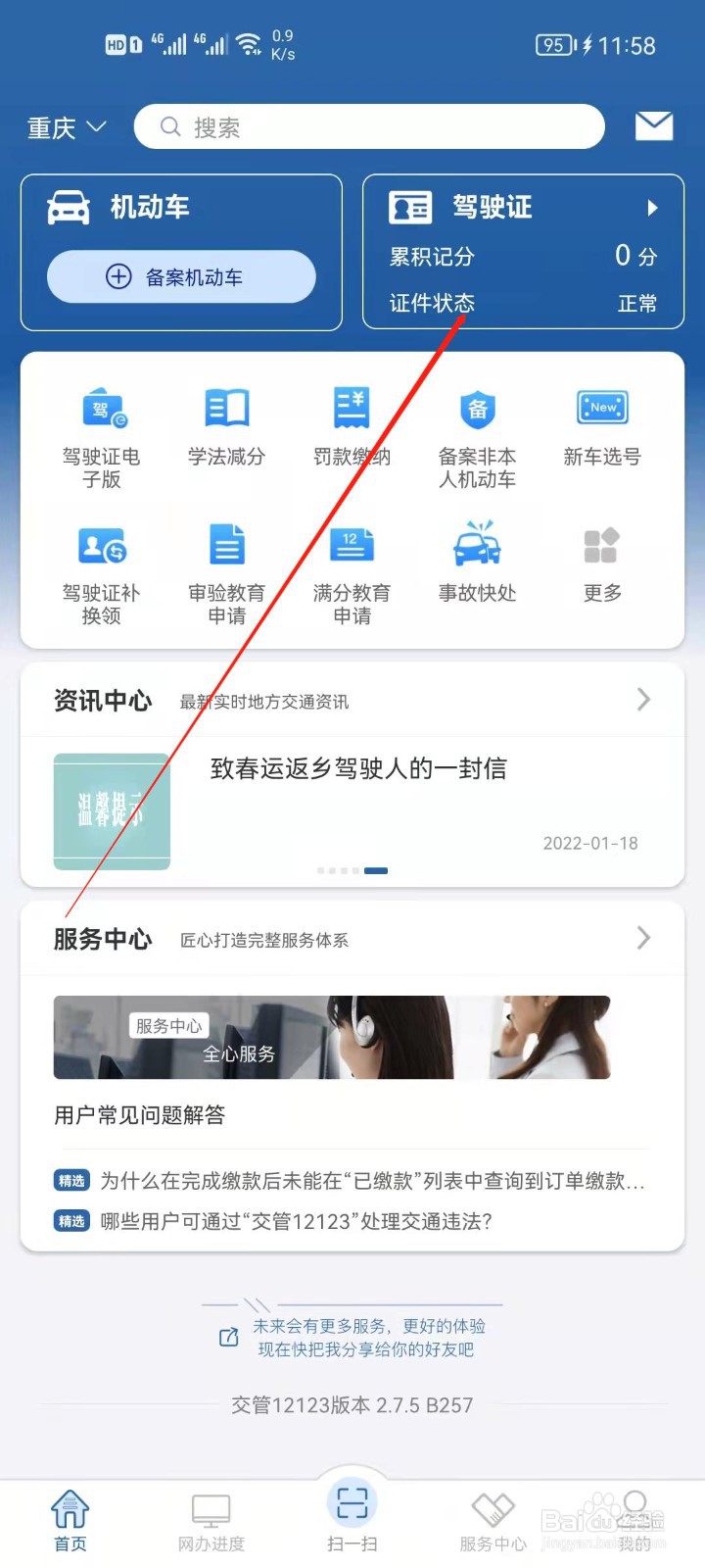 驾驶证怎么查看审验有效期?