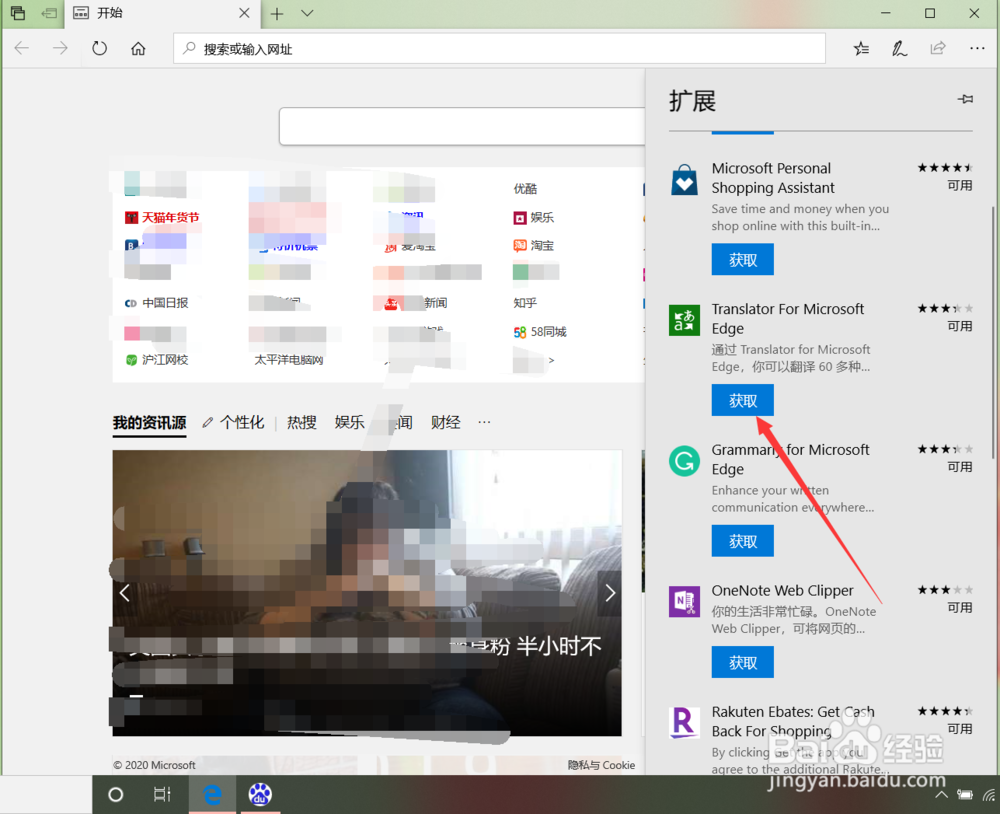 Microsoft edge浏览器如何安装扩展程序