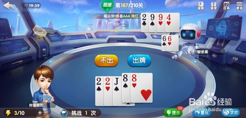 腾讯欢乐斗地主残局普通第186-187关怎么过关